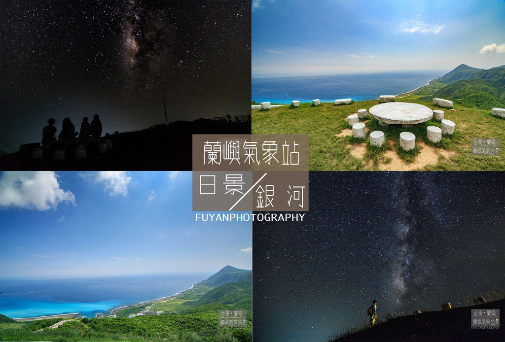 蘭嶼氣象站 蘭嶼氣象站