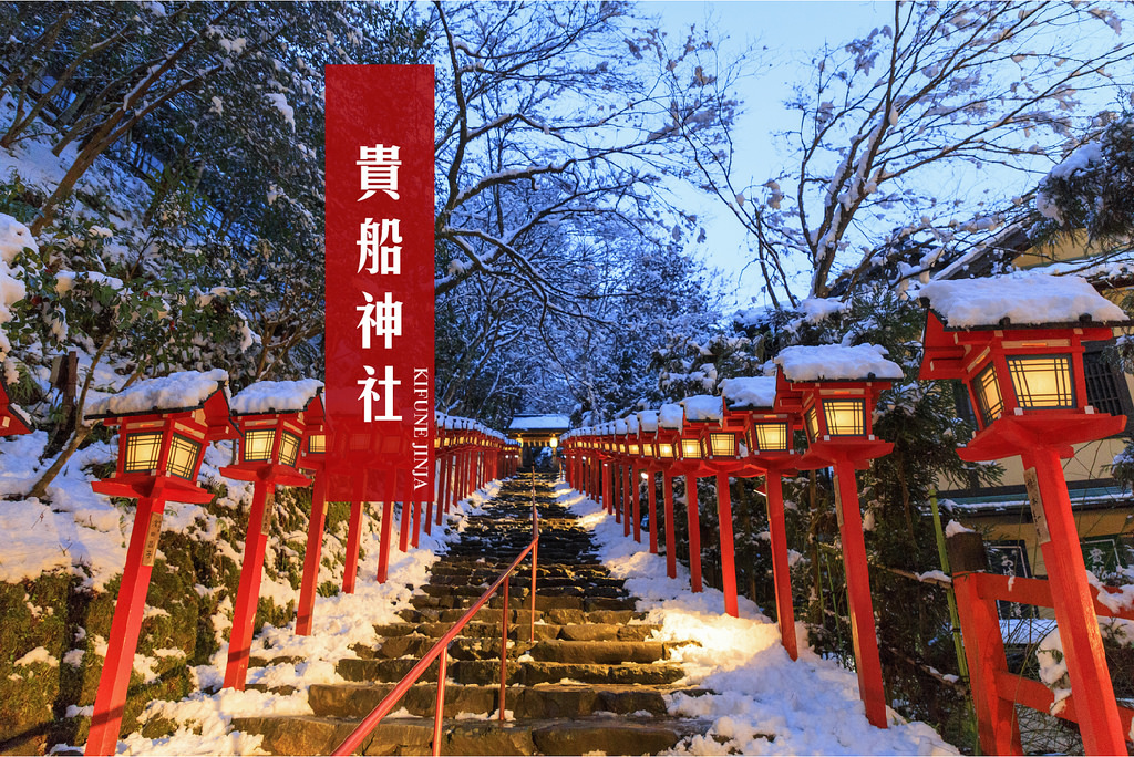 京都限定雪景 雪貴船神社 富嵃享旅行 享攝影 痞客邦