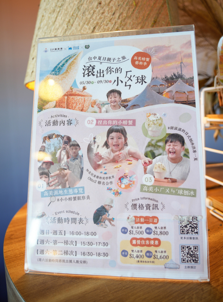 高美濕地豪華露營｜蟬說：夕陽漫漫｜一泊二食｜日式刨冰咖啡廳｜