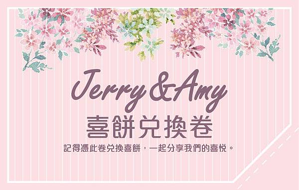 喜餅兌換卷-01 喜餅兌換卷-01