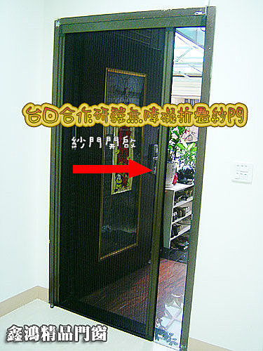 無障礙式折疊紗門 無障礙式折疊紗門
