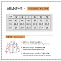 尺碼示意圖-ARM4-01.jpg