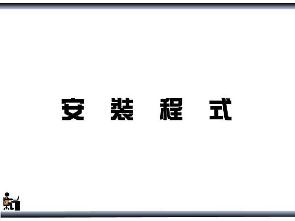 投影片20.BMP 投影片20.BMP