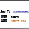 line tv︰https://www.linetv.tw/ 優點︰繁體中文 缺點︰非會員480P、種類也較少