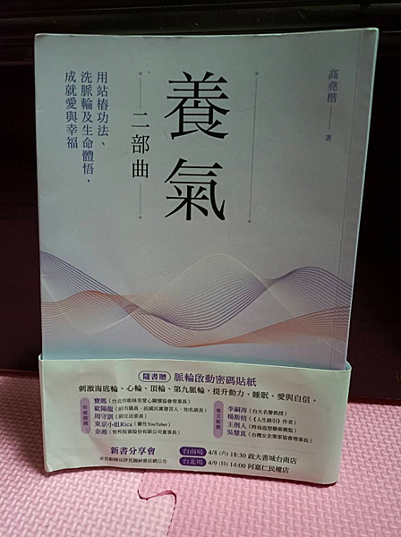 從心開始。養氣二部曲。