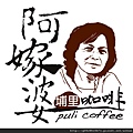 阿嫁婆logo