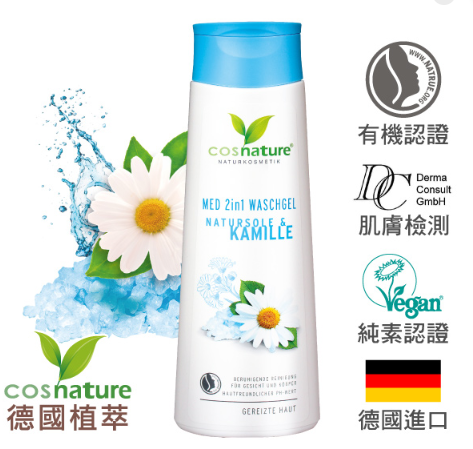 女人知己試用大隊,cosnature德國植萃洋甘菊+海鹽2合1淨透潔顏沐浴凝露,cosnature德國植萃,德國植萃,洋甘菊+海鹽2合1淨透潔顏沐浴凝露,沐浴凝露,洋甘菊,海鹽,敏弱肌適用