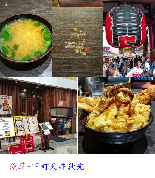 淺草 下町天丼秋光 小華的異世界 痞客邦