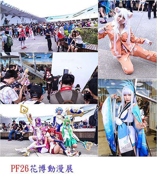 Pf26 2017花博動漫展 小華的異世界 痞客邦