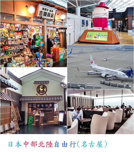 日本中部北陸自由行 愛知縣 名古屋 小華的異世界 痞客邦 日本中部北陸自由行 愛知縣 名古屋 小華的異世界 痞客邦