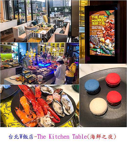 台北w飯店 The Kitchen Table 海鮮之夜 小華的異世界 痞客邦 台北w飯店 The Kitchen Table 海鮮之夜 小華的異世界 痞客邦