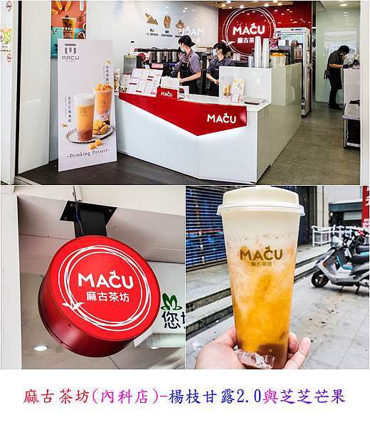 0502 麻古茶坊 楊枝甘露2 0與芝芝芒果果粒 小華的異世界 痞客邦 0502 麻古茶坊 楊枝甘露2 0與芝芝芒果果粒 小華的異世界 痞客邦