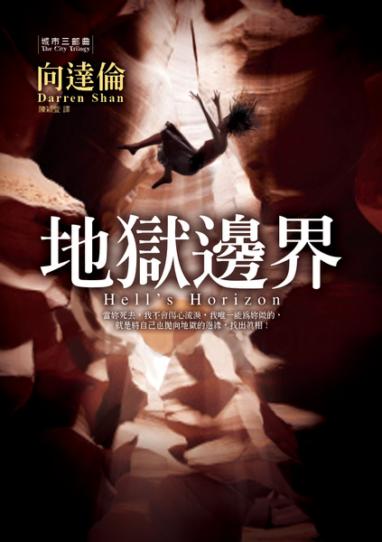 地獄邊界.jpg 地獄邊界.jpg