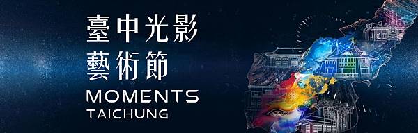 台中展覽活動1 台中展覽活動1