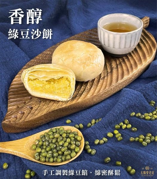 綠豆沙餅的製程〡與綠豆椪有什麼不同?