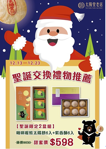 韓國人來台必買！太陽堂老店三大人氣糕點大公開