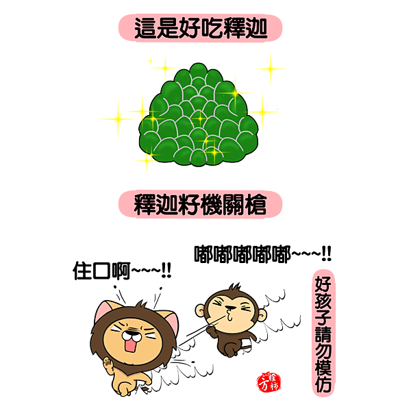 No.釋迦機關槍.png