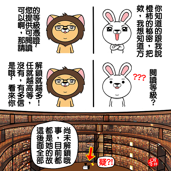 No.我想知道方橙柿的秘密.png