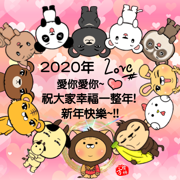 No.2020幸福一整年 - 2.png