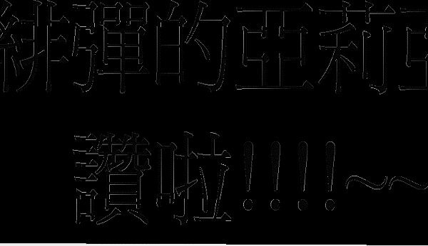 緋彈的亞莉亞 緋彈的亞莉亞 Gif 猩皇oh La 的相簿 痞客邦 緋彈的亞莉亞 緋彈的亞莉亞 Gif 猩皇oh La 的相簿 痞客邦
