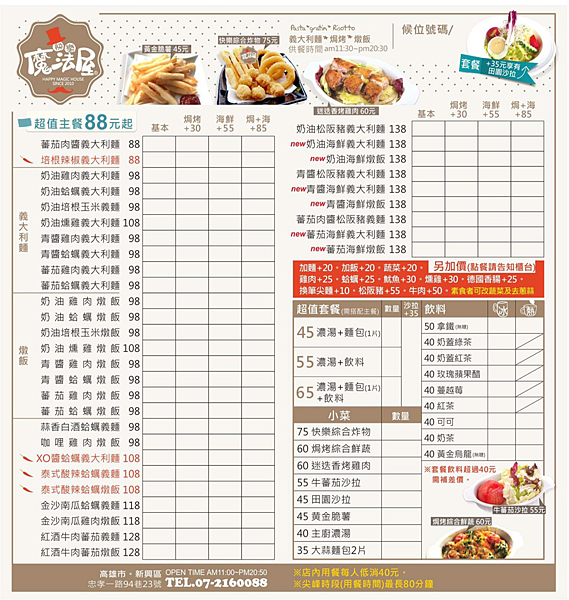 高雄新興 Happy Day 快樂魔法屋 不專業的美食部落客 痞客邦 高雄新興 Happy Day 快樂魔法屋 不專業的美食部落客 痞客邦