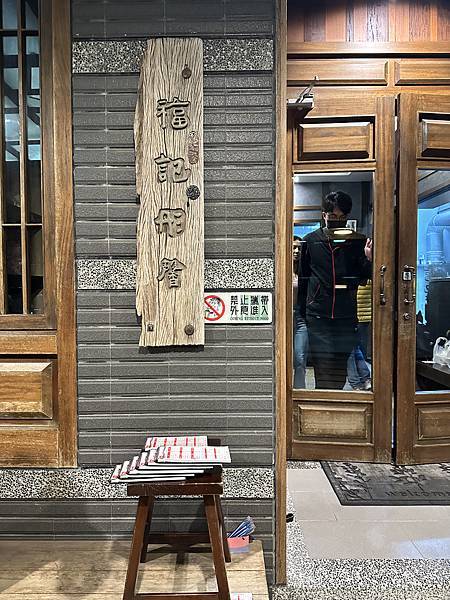 高雄苓雅｜福記臭豆腐專賣店