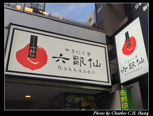 東京無人機 Day 1 晚餐 やきにく亭 六歌仙 別館雪之宴 軟性飲料暢飲 隨心所欲查爾斯 痞客邦 東京無人機 Day 1 晚餐 やきにく亭 六歌仙 別館雪之宴 軟性飲料暢飲 隨心所欲查爾斯 痞客邦