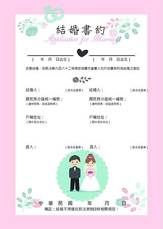 結婚書約-02.jpg