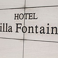 Villa Fontaine上野