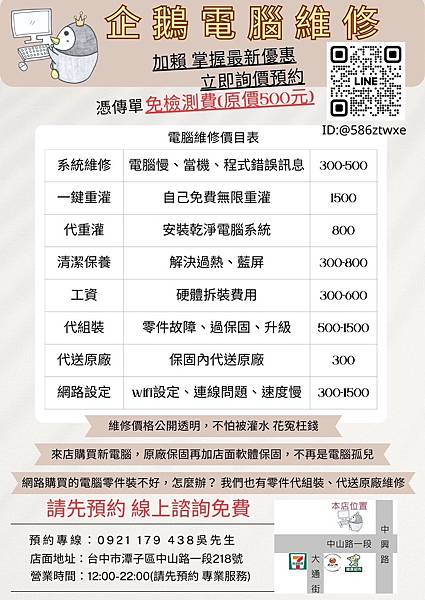 台中北屯潭子電腦維修、系統重灌、電腦太慢處理新機組裝。lin