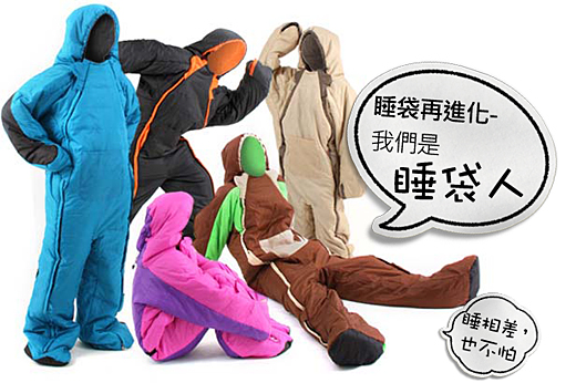 01-睡袋人.jpg 01-睡袋人.jpg