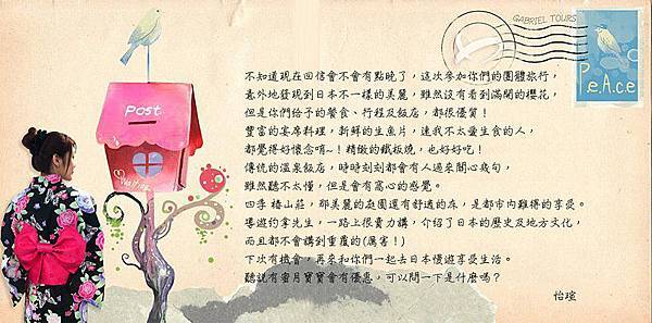 【感謝‧我們收到囉】謝謝怡瑄的Mail,看著妳句句道著旅途的愉快回憶,我們也好開心!這就是我們對旅遊的初衷^ o^ 【感謝‧我們收到囉】謝謝怡瑄的Mail,看著妳句句道著旅途的愉快回憶,我們也好開心!這就是我們對旅遊的初衷^ o^