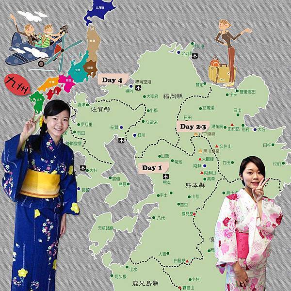 【九州】嘿嘿~ 小編正飛去九州玩耍囉^ o^ 耶斯~好開心喔!加利利與利百加員旅第一團出發~ 我們是分梯的,所以仍正常營業喔!之後是去西安呦~ 【九州】嘿嘿~ 小編正飛去九州玩耍囉^ o^ 耶斯~好開心喔!加利利與利百加員旅第一團出發~ 我們是分梯的,所以仍正常營業喔!之後是去西安呦~