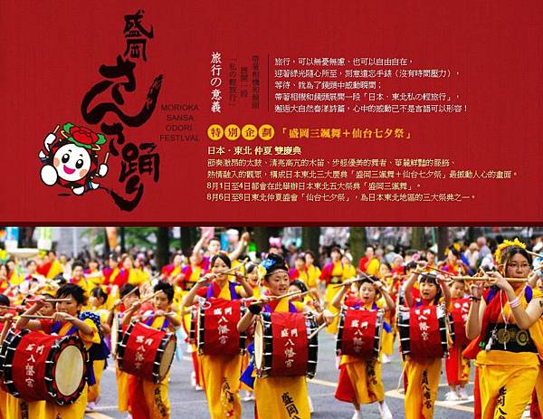 東北雙祭り-1