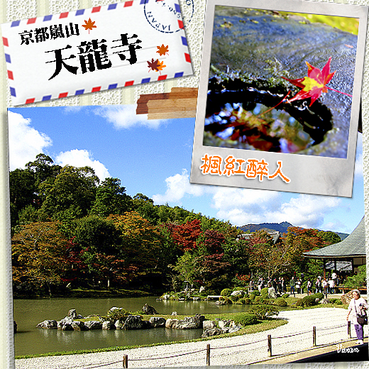 嵐山天龍寺.jpg 嵐山天龍寺.jpg