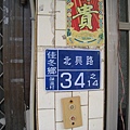 佳冬燄溫村.JPG