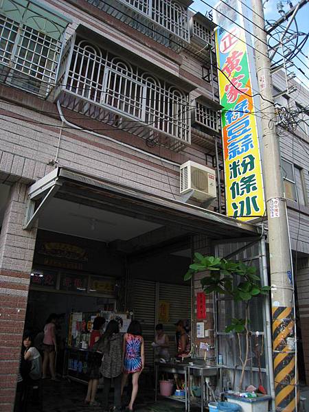 黃家綠豆蒜__冰品_屏東車城.JPG