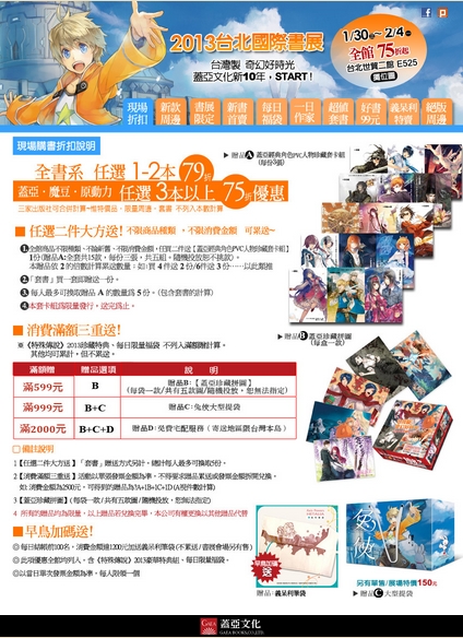 台北國際書展上線囉