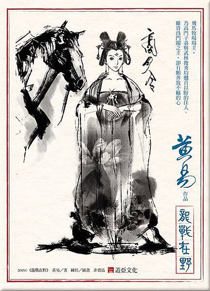 龍戰在野14首刷贈【商月令 水墨風畫卡】10.3w14.2h 龍戰在野14首刷贈【商月令 水墨風畫卡】10.3w14.2h
