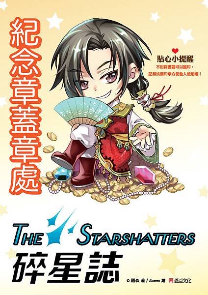 告示牌_碎星誌溫去病_ot