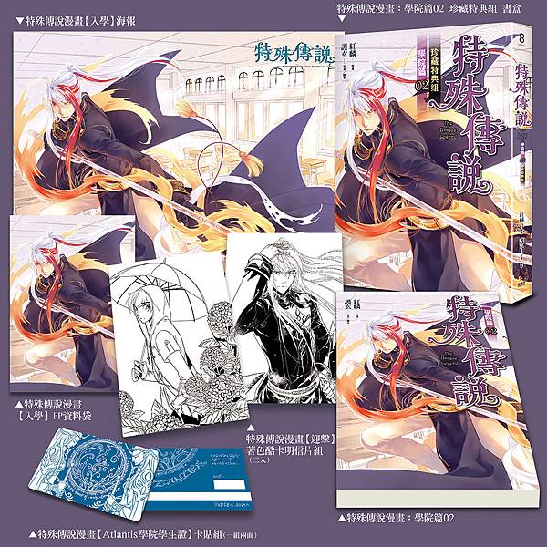 GDS066 特殊傳說漫畫學院篇02 珍藏特典組 GDS066 特殊傳說漫畫學院篇02 珍藏特典組