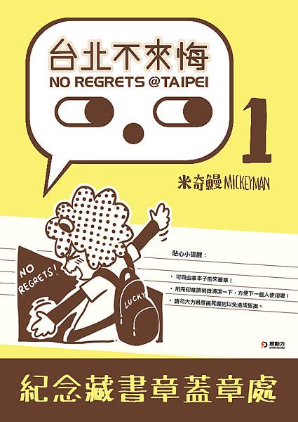 1011不來悔藏書章告示牌ot-01