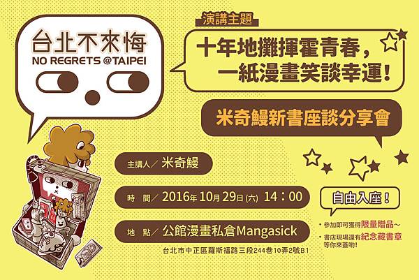 1021臺北不來悔分享會-01