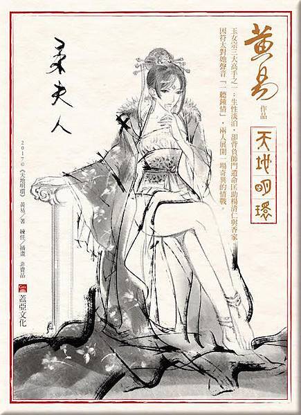 新書 天地明環卷十八 蓋亞文化blog 痞客邦