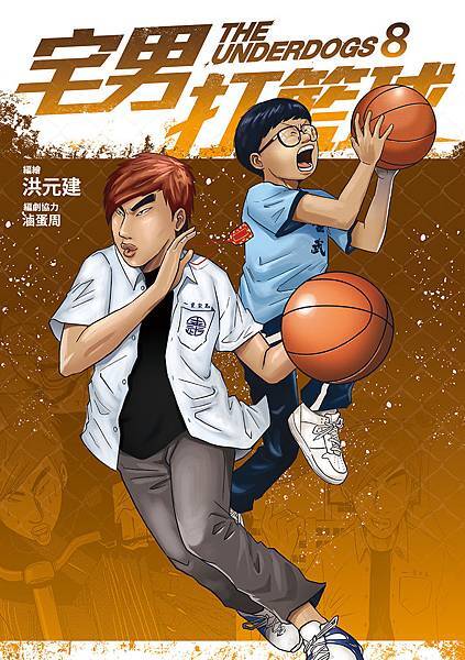 DO039 宅男打籃球8 DO039 宅男打籃球8