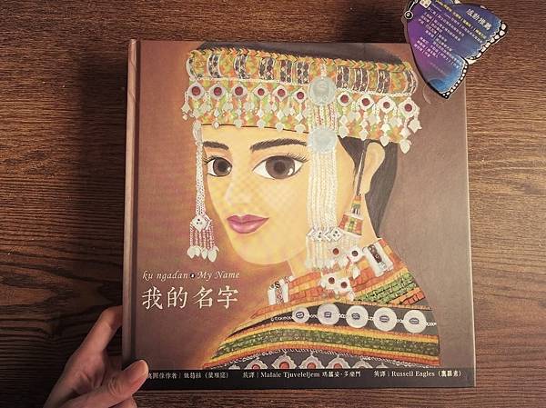 [藏書閣＊繪本分享] 我的名字 I 白象文化