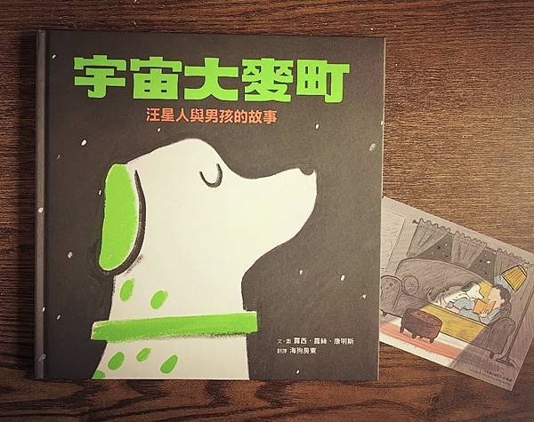 [藏書閣＊繪本分享] 宇宙大麥町：汪星人與男孩的故事 I 小