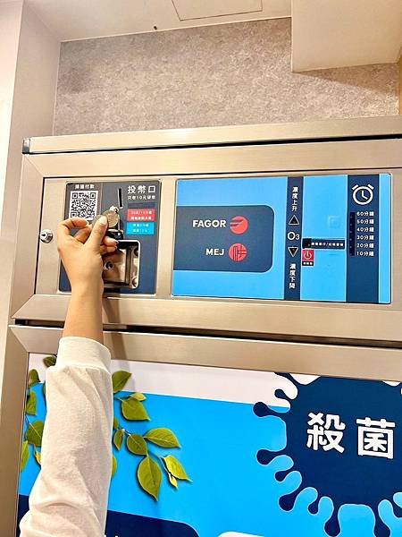 <全台自助洗衣店推薦>美衣潔智能自助洗衣體驗O3臭氧櫃 <全台自助洗衣店推薦>美衣潔智能自助洗衣體驗O3臭氧櫃