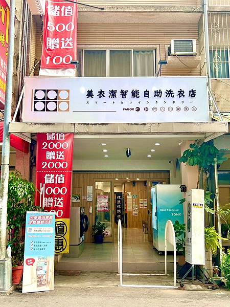 <全台自助洗衣店推薦>美衣潔智能自助洗衣體驗O3臭氧櫃 <全台自助洗衣店推薦>美衣潔智能自助洗衣體驗O3臭氧櫃