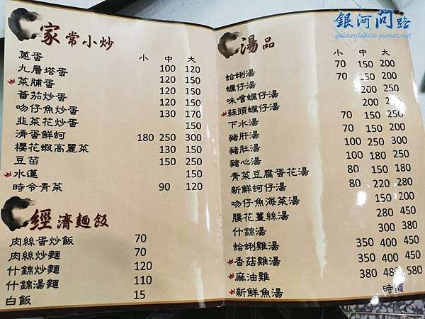 新北汐止區中興路 泉友飲食店 簡單卻不平凡的好料理 銀河問路 痞客邦